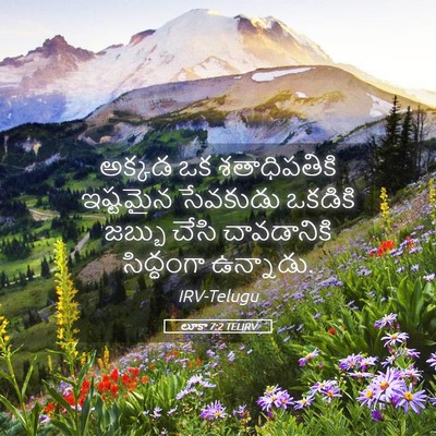 Picture 05 - లూకా 7:2 TELIRV - అక్కడ ఒక - Bible Verse Picture