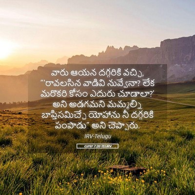 Picture 05 - లూకా 7:20 TELIRV - వారు ఆయన దగ్గరికి - Bible Verse Picture