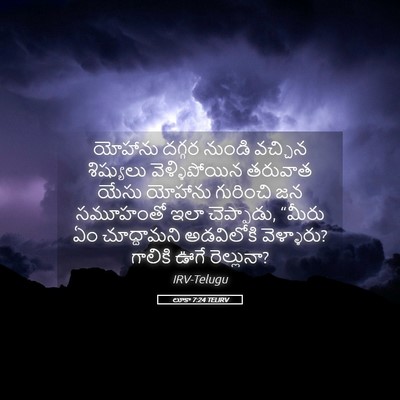 Picture 05 - లూకా 7:24 TELIRV - యోహాను దగ్గర - Bible Verse Picture