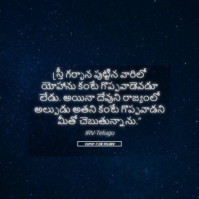 Picture 05 - లూకా 7:28 TELIRV - స్త్రీ గర్భాన - Bible Verse Picture