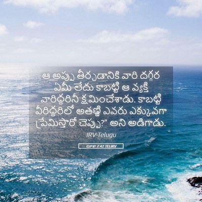 Picture 05 - లూకా 7:42 TELIRV - ఆ అప్పు - Bible Verse Picture