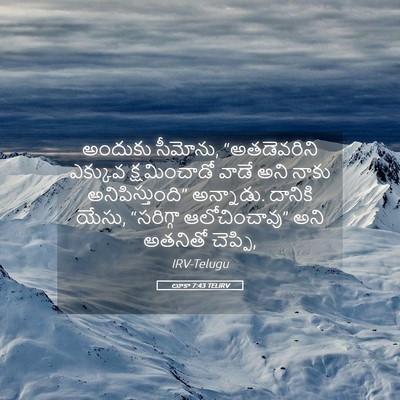 Picture 05 - లూకా 7:43 TELIRV - అందుకు సీమోను, - Bible Verse Picture