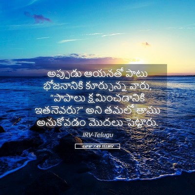Picture 05 - లూకా 7:49 TELIRV - అప్పుడు ఆయనతో - Bible Verse Picture