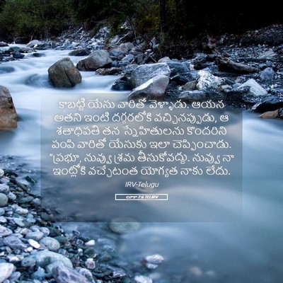 Picture 05 - లూకా 7:6 TELIRV - కాబట్టి యేసు - Bible Verse Picture
