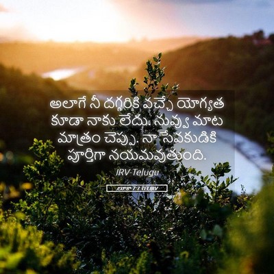 Picture 05 - లూకా 7:7 TELIRV - అలాగే నీ దగ్గరికి - Bible Verse Picture