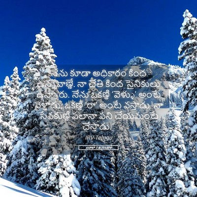 Picture 05 - లూకా 7:8 TELIRV - నేను కూడా అధికారం - Bible Verse Picture
