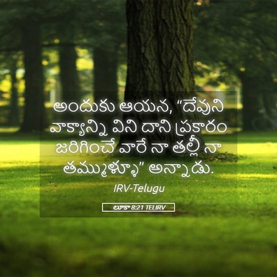 Picture 05 - లూకా 8:21 TELIRV - అందుకు ఆయన, - Bible Verse Picture