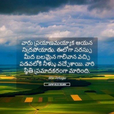 Picture 05 - లూకా 8:23 TELIRV - వారు ప్రయాణమయ్యాక - Bible Verse Picture