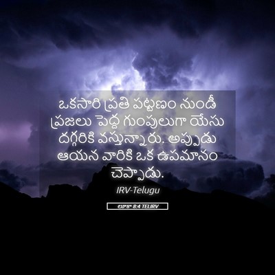 Picture 05 - లూకా 8:4 TELIRV - ఒకసారి ప్రతి - Bible Verse Picture