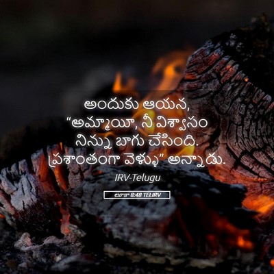 Picture 05 - లూకా 8:48 TELIRV - అందుకు ఆయన, - Bible Verse Picture