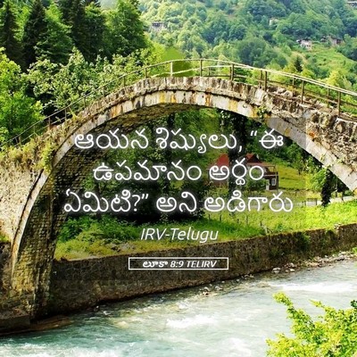 Picture 05 - లూకా 8:9 TELIRV - ఆయన శిష్యులు, “ఈ - Bible Verse Picture