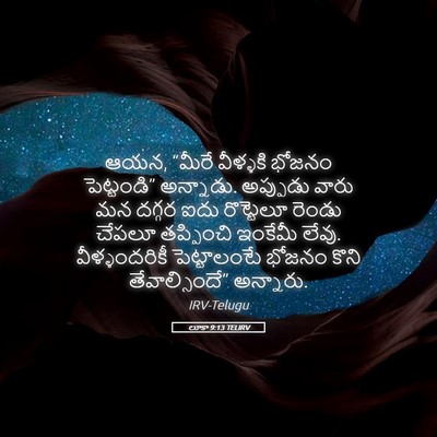 Picture 05 - లూకా 9:13 TELIRV - ఆయన, “మీరే వీళ్ళకి - Bible Verse Picture