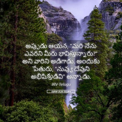 Picture 05 - లూకా 9:20 TELIRV - అప్పుడు ఆయన, “మరి - Bible Verse Picture
