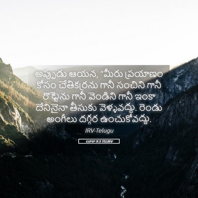 Picture 05 - లూకా 9:3 TELIRV - అప్పుడు ఆయన, “మీరు - Bible Verse Picture