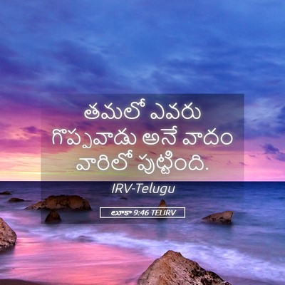 Picture 05 - లూకా 9:46 TELIRV - తమలో ఎవరు - Bible Verse Picture