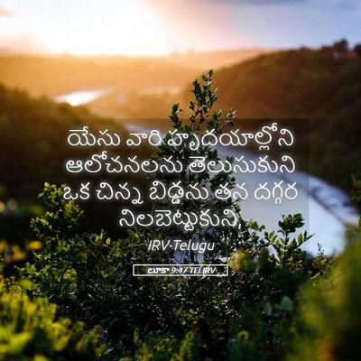 Picture 05 - లూకా 9:47 TELIRV - యేసు వారి - Bible Verse Picture