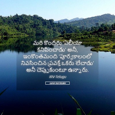 Picture 05 - లూకా 9:8 TELIRV - మరి కొందరు ‘ఏలీయా - Bible Verse Picture