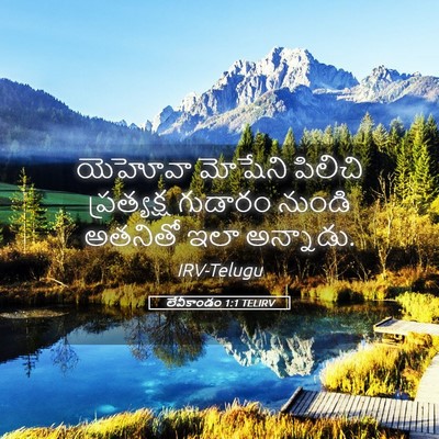 Picture 05 - లేవీకాండం 1:1 TELIRV - యెహోవా మోషేని - Bible Verse Picture