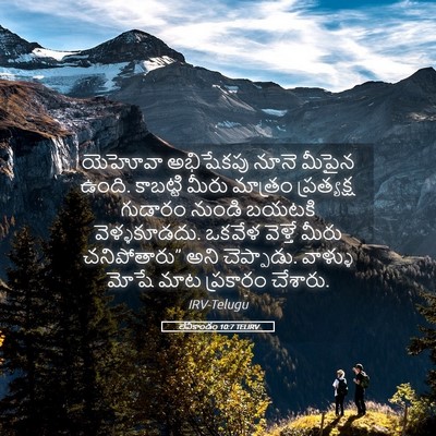 Picture 05 - లేవీకాండం 10:7 TELIRV - యెహోవా అభిషేకపు - Bible Verse Picture