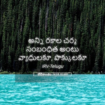 Picture 05 - లేవీకాండం 14:54 TELIRV - అన్ని రకాల చర్మ - Bible Verse Picture