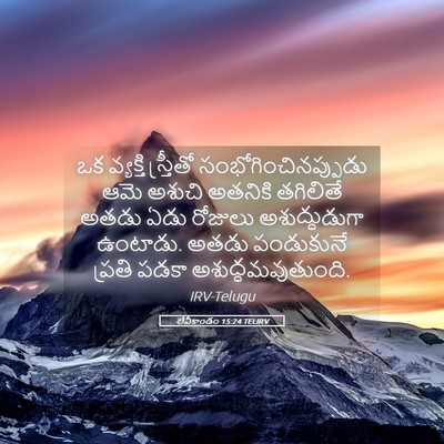 Picture 05 - లేవీకాండం 15:24 TELIRV - ఒక వ్యక్తి - Bible Verse Picture
