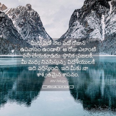 Picture 05 - లేవీకాండం 16:29 TELIRV - మీరు ఏడో నెల పదో - Bible Verse Picture