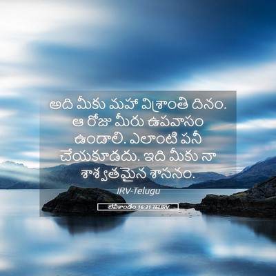 Picture 05 - లేవీకాండం 16:31 TELIRV - అది మీకు మహా - Bible Verse Picture