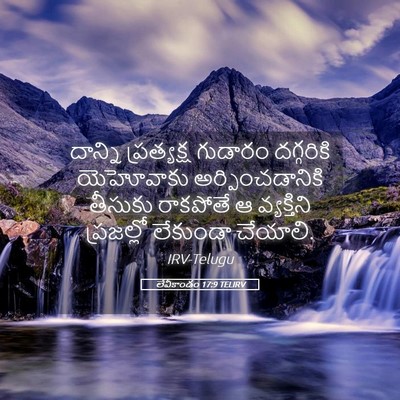Picture 05 - లేవీకాండం 17:9 TELIRV - దాన్ని ప్రత్యక్ష - Bible Verse Picture
