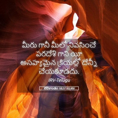Picture 05 - లేవీకాండం 18:27 TELIRV - మీరు గానీ మీలో - Bible Verse Picture