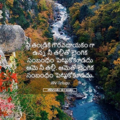 Picture 05 - లేవీకాండం 18:7 TELIRV - నీ తండ్రికి - Bible Verse Picture