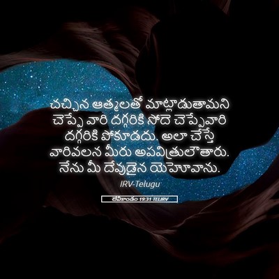 Picture 05 - లేవీకాండం 19:31 TELIRV - చచ్చిన ఆత్మలతో - Bible Verse Picture