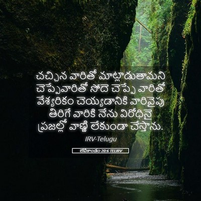 Picture 05 - లేవీకాండం 20:6 TELIRV - చచ్చిన వారితో - Bible Verse Picture