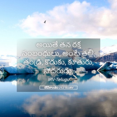 Picture 05 - లేవీకాండం 21:2 TELIRV - అయితే తన రక్త - Bible Verse Picture