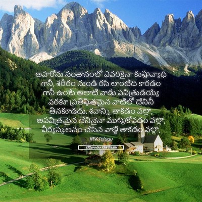 Picture 05 - లేవీకాండం 22:4 TELIRV - అహరోను సంతానంలో - Bible Verse Picture