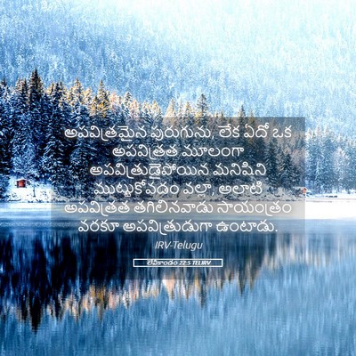 Picture 05 - లేవీకాండం 22:5 TELIRV - అపవిత్రమైన - Bible Verse Picture