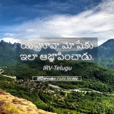 Picture 05 - లేవీకాండం 23:23 TELIRV - యెహోవా మోషేకు ఇలా - Bible Verse Picture