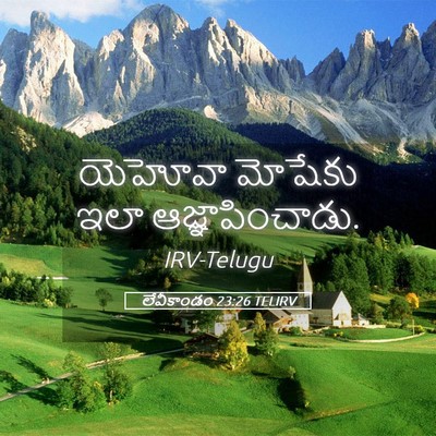 Picture 05 - లేవీకాండం 23:26 TELIRV - యెహోవా మోషేకు ఇలా - Bible Verse Picture