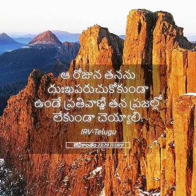 Picture 05 - లేవీకాండం 23:29 TELIRV - ఆ రోజున తనను - Bible Verse Picture