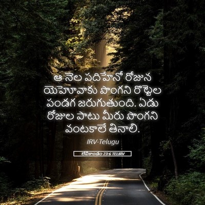 Picture 05 - లేవీకాండం 23:6 TELIRV - ఆ నెల పదిహేనో - Bible Verse Picture