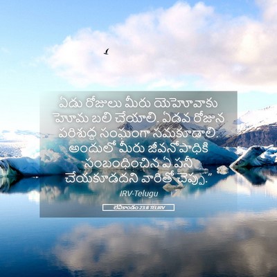 Picture 05 - లేవీకాండం 23:8 TELIRV - ఏడు రోజులు మీరు - Bible Verse Picture