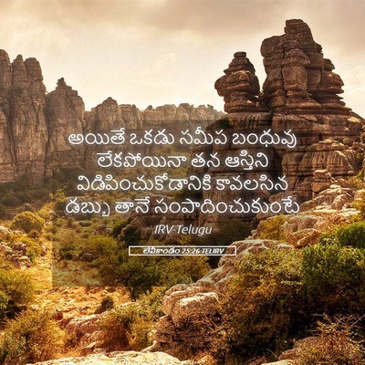 Picture 05 - లేవీకాండం 25:26 TELIRV - అయితే ఒకడు సమీప - Bible Verse Picture