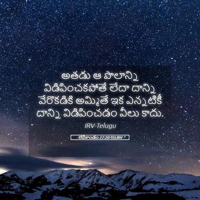 Picture 05 - లేవీకాండం 27:20 TELIRV - అతడు ఆ పొలాన్ని - Bible Verse Picture