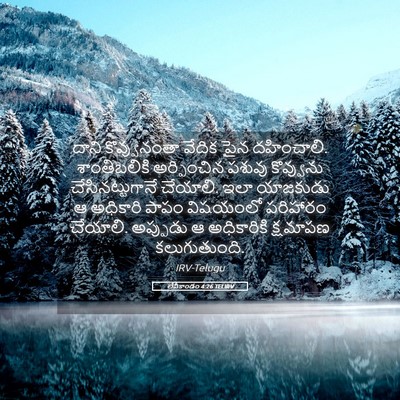 Picture 05 - లేవీకాండం 4:26 TELIRV - దాని కొవ్వునంతా - Bible Verse Picture