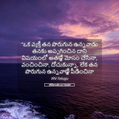 Picture 05 - లేవీకాండం 6:2 TELIRV - “ఒక వ్యక్తి తన - Bible Verse Picture
