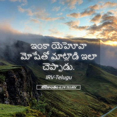 Picture 05 - లేవీకాండం 6:24 TELIRV - ఇంకా యెహోవా - Bible Verse Picture
