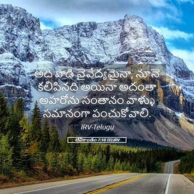 Picture 05 - లేవీకాండం 7:10 TELIRV - అది పొడి - Bible Verse Picture