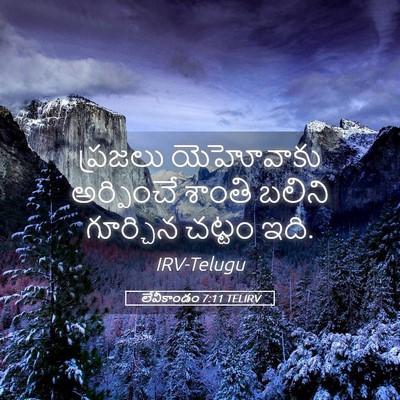 Picture 05 - లేవీకాండం 7:11 TELIRV - ప్రజలు యెహోవాకు - Bible Verse Picture