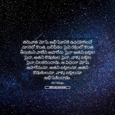 Picture 05 - లేవీకాండం 8:30 TELIRV - తరువాత మోషే - Bible Verse Picture