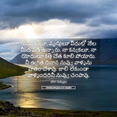 Picture 05 - విలాపవాక్యాలు 2:21 TELIRV - యువకులూ, వృద్ధులూ - Bible Verse Picture