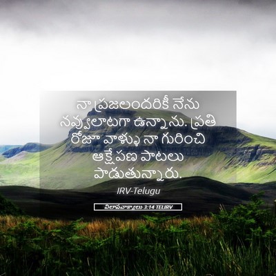 Picture 05 - విలాపవాక్యాలు 3:14 TELIRV - నా ప్రజలందరికీ - Bible Verse Picture